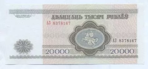 Білорусь банкнота 20000 рубель 1994 UNC /Belarus banknote 20000 ruble 1994