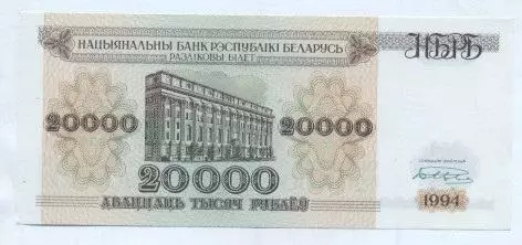 Білорусь банкнота 20000 рубель 1994 UNC /Belarus banknote 20000 ruble 1994 1