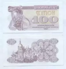 Україна банкнота 100 купон 1991 UNC /Ukraine banknote 100 karbovanets 1991