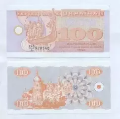 Україна банкнота 100 купон 1992 UNC /Ukraine banknote 100 karbovanets 1992