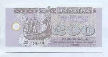 Україна банкнота 200 купон 1992 UNC /Ukraine banknote 200 karbovanets 1992