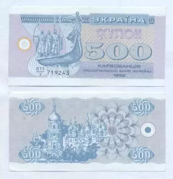 Україна банкнота 500 купон 1992 UNC /Ukraine banknote 100 karbovanets 1992