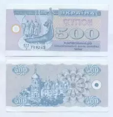 Україна банкнота 500 купон 1992 UNC /Ukraine banknote 100 karbovanets 1992