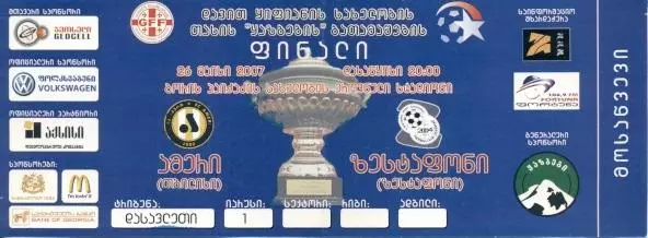 білет Грузія, Кубок 2007a фінал Амері-Зестафоні / Georgia Сup final match ticket