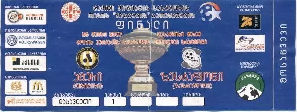 білет Грузія, Кубок 2007b фінал Амері-Зестафоні / Georgia Сup final match ticket