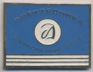 футбол.клуб Электроника Нижний Новгород(Рос. важмет/Elektronika,Rus.football pin