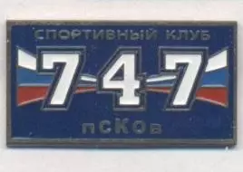 футбольний клуб Псков-747 (Рос.) важмет / FC Pskov-747, Rus. football pin badge