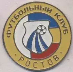 футбольний клуб ФК Ростов (Рос.)2 важмет / FC Rostov, Rus. football pin badge