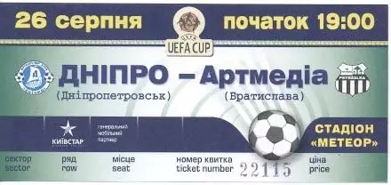 білет Дніпро/Dnipro Ukraine-Артмедія/Artmedia Slovakia/Словач. 2004 match ticket
