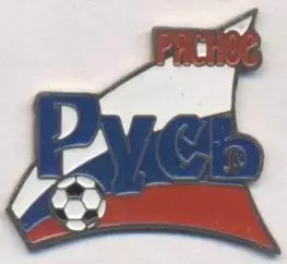 футбол.клуб Русь Рясное (Рос.) важмет / FC Rus' Ryasnoe, Rus. football pin badge