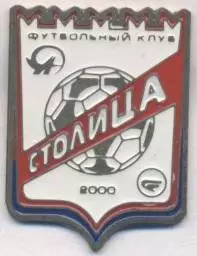 футбольний клуб Столица Мос.(Рос.) важмет /Stolitsa Mos., Rus.football pin badge