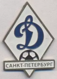 футбол.клуб Динамо Санкт-петер(Рос.2 важмет/Dynamo S-petersburg,Rus.football pin