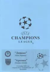 прог.Динамо Київ/Dynamo Kyiv-Арсенал/FC Arsenal Engl/Англія 2003 match program11
