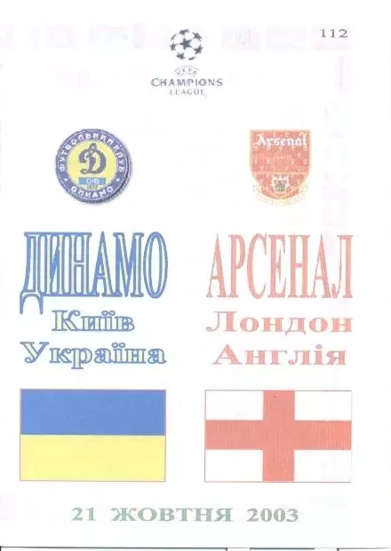 прог.Динамо Київ/Dynamo Kyiv-Арсенал/FC Arsenal Engl/Англія 2003 match program14