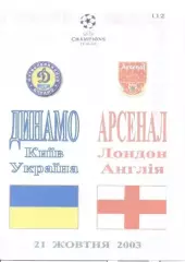 прог.Динамо Київ/Dynamo Kyiv-Арсенал/FC Arsenal Engl/Англія 2003 match program14