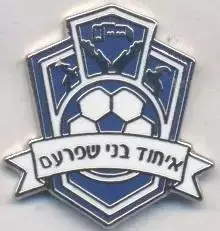 футбол.клуб Бней-Шфарам (Ізраїль) ЕМАЛЬ / Ihud Bnei Shfaram, Israel football pin