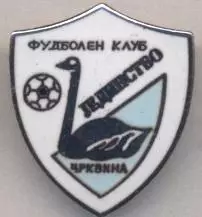 футбол.клуб Єдінство Цркв.(Боснія) ЕМАЛЬ/Jedinstvo Crkvina,Bosnia football badge