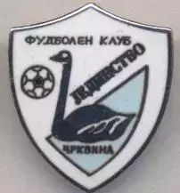 футбол.клуб Єдінство Цркв.(Боснія) ЕМАЛЬ/Jedinstvo Crkvina,Bosnia football badge