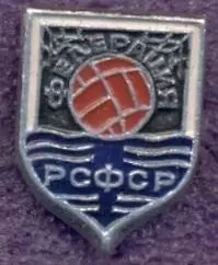 рсфср=Росія водне поло федерація алюм./soviet Russia water polo federation badge