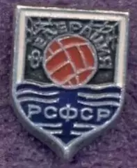 рсфср=Росія водне поло федерація алюм./soviet Russia water polo federation badge