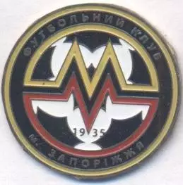 футбол.клуб Металург Запоріжжя (Україна)1 важмет/Metalurg Z.Ukraine football pin