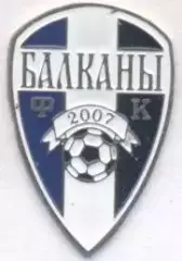 футбол.клуб Балкани (Україна) ЕМАЛЬ /FC Balkany Zorya,Ukraine football pin badge