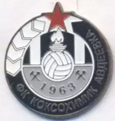 футбол.клуб Коксохімік Авдіївка (Україна важмет/Koksokhimik,Ukraine football pin