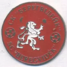футбол.клуб Берегвідейк (Україна важмет/FC Beregvidek,Ukraine football pin badge