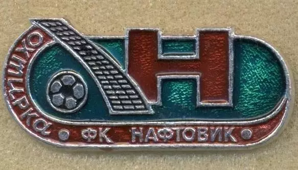 футбол.клуб Нафтовик Охтирка (Україна) алюм./Naftovyk Okh,Ukraine football badge