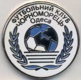 футбол.клуб Чорноморець Одеса (Україна)1 ЕМАЛЬ/Chornomorets'Ukraine football pin