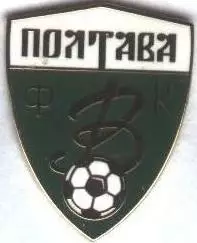 футбол.клуб Ворскла Полтава (Україна)1 ЕМАЛЬ /Vorskla,Ukraine football pin badge