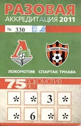 білет Локом./Lokomotiv Rus.-Трнава/Trnava Slovakia/Словаччина 2011 match ticket
