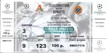 білет Локом./Lokomotiv Rus.-Брюгге/Club Brugge Belgium/Бельгія 2002 match ticket
