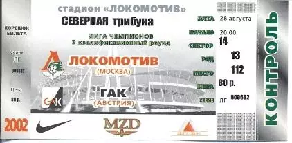 білет Локомотив/Lokomotiv Rus.-ГАК/Grazer AK Austria/Австрія 2002 match ticket