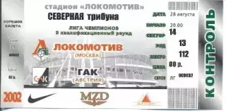 білет Локомотив/Lokomotiv Rus.-ГАК/Grazer AK Austria/Австрія 2002 match ticket
