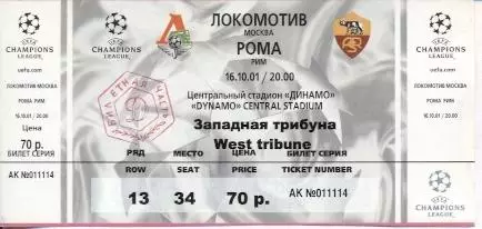 білет Локомотив/Lokomotiv Mos. Rus.-Рома/AS Roma Italy/Італія 2001 match ticket