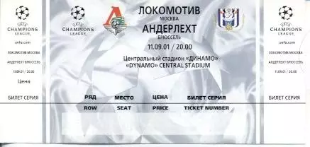білет Локом./Lokomotiv Rus-Андерлехт/RSC Anderlecht Belg/Бельг.2001 match ticket