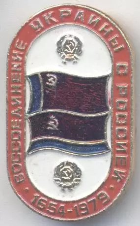 прапор=флаг урср Укр-Рос 325 воссоединение2 алюм/Ukr-Rus 'reunion'jubilee badge