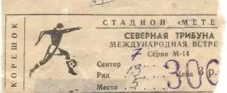 білет Дніпро/Dnipro Ukr-Айнтрахт/Eintracht Frankf.Germ./Німеч.1993a match ticket