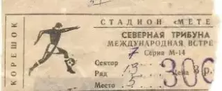 білет Дніпро/Dnipro Ukr-Айнтрахт/Eintracht Frankf.Germ./Німеч.1993a match ticket