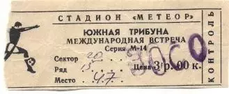 білет Дніпро/Dnipro Ukr-Айнтрахт/Eintracht Frankf.Germ./Німеч.1993b match ticket