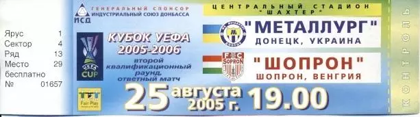 білет Металург Дон/Metalurg Ukr-Шопрон/FC Sopron Hungary/Угорщ.2005 match ticket