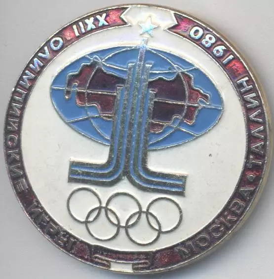 Олімпіада-80 Москва, емблема №15 алюміній / Olympics 1980 Moscow logo badge