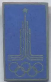 Олімпіада-80 Москва, емблема №3 ЕМАЛЬ / Olympics 1980 Moscow logo badge