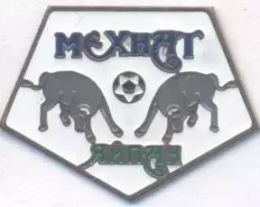футбол.клуб Мехнат Яйпан (Узбекистан) важмет / Mehnat Yaypan, Uzbek football pin