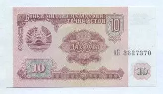Таджикистан банкнота 10 рубл 1994 UNC / Tajikistan banknote 10 ruble 1994