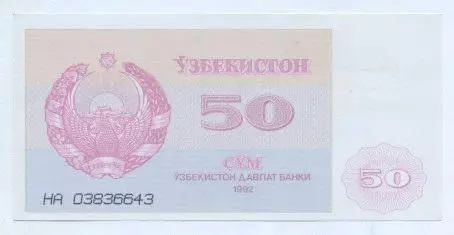 Узбекистан банкнота 50 сум 1992 UNC / Uzbekistan banknote 50 sum 1992