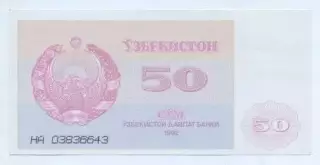 Узбекистан банкнота 50 сум 1992 UNC / Uzbekistan banknote 50 sum 1992