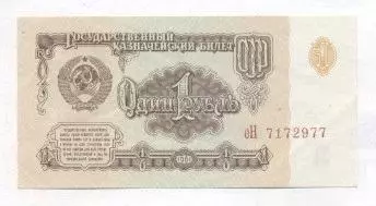 срср=ссср банкнота 1 рубль 1961 VF / ussr soviet banknote 1 ruble 1961
