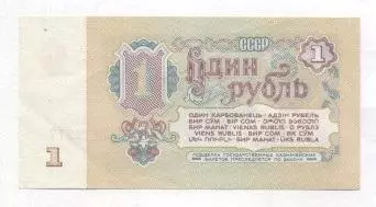 срср=ссср банкнота 1 рубль 1961 VF / ussr soviet banknote 1 ruble 1961 1